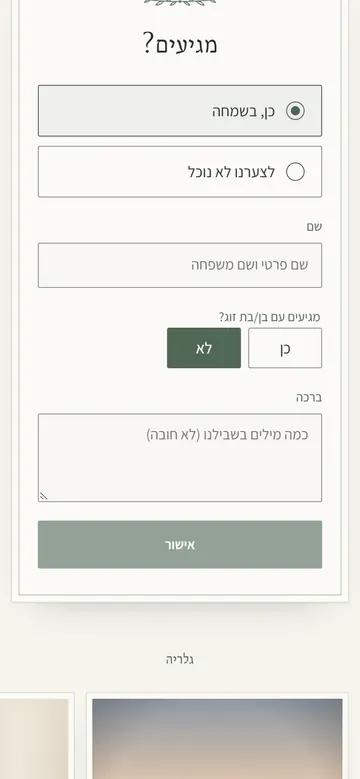 הזמנה לדוגמה בעיצוב בוטני: ברית