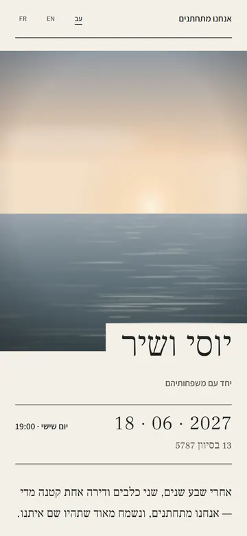 הזמנה לדוגמה בעיצוב מגזין: חתונה
