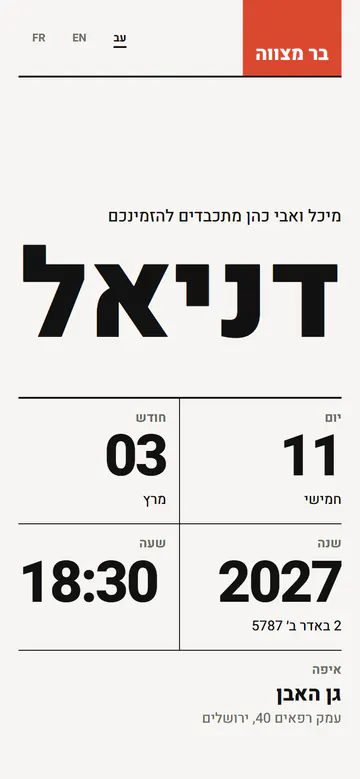 הזמנה לדוגמה בעיצוב מודרני: בר מצווה